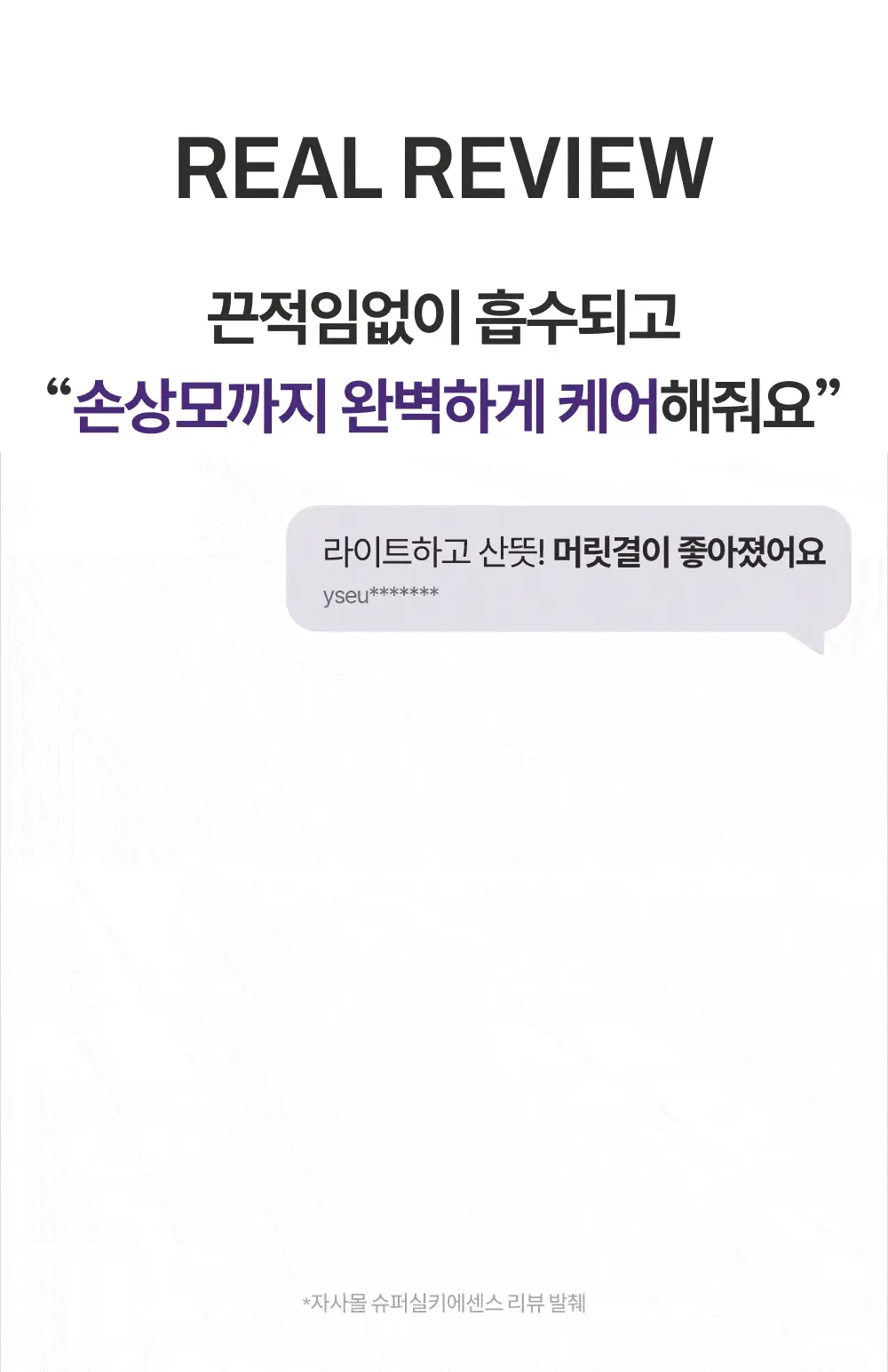 [수분코팅머릿결] 몽클로스 슈퍼 실키 에센스 85ml(단품/기획) 상세페이지 3